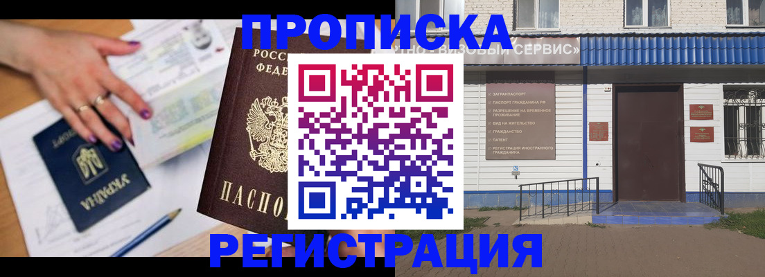 где прописаться в Смоленске