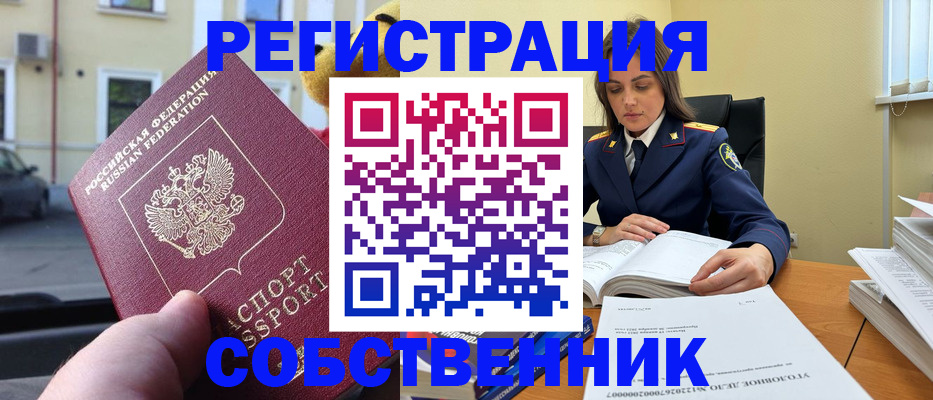 временная регистрация 2025 в Смоленске