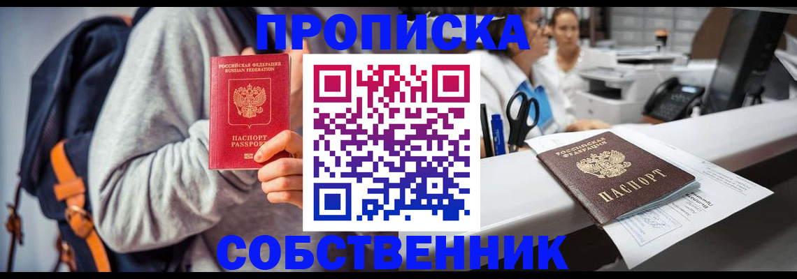 временная регистрация поиск в Смоленске
