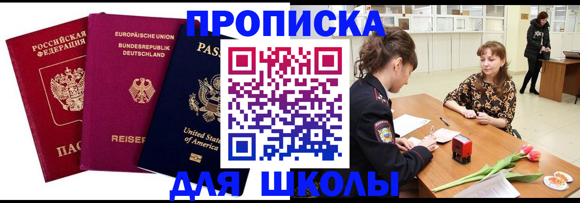 временная регистрация в Смоленске